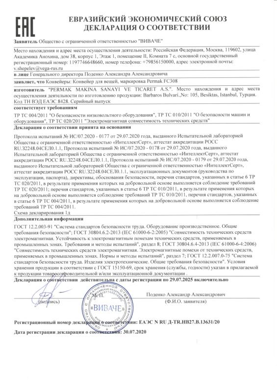 Декларация о соответствии