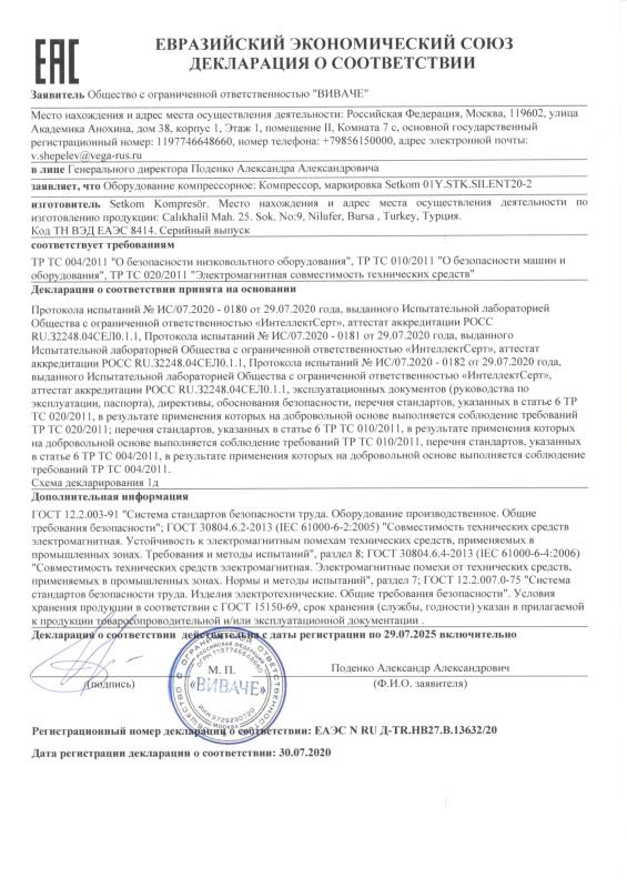 Декларация о соответствии